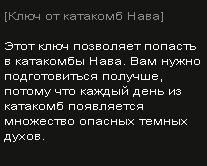 Катакомбы Нава